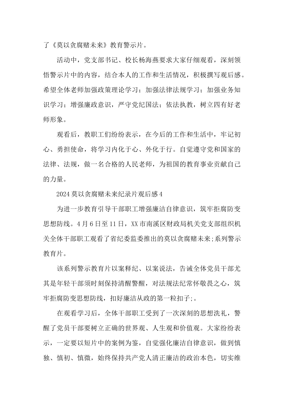 2024莫以贪腐赌未来纪录片观后感大全6篇_第3页