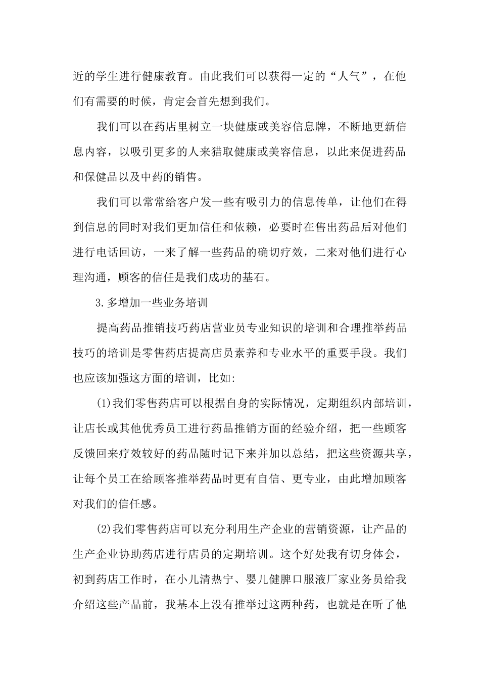 2024营业员个人工作总结5篇_第2页