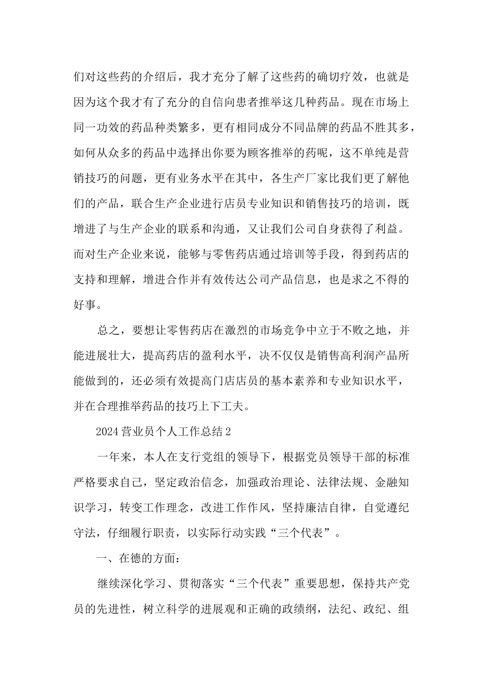 2024营业员个人工作总结5篇_第3页