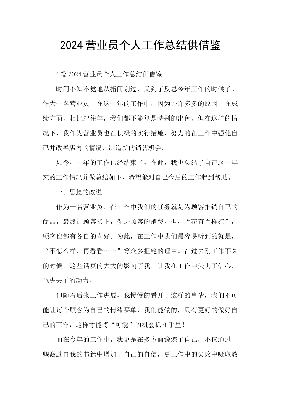 2024营业员个人工作总结供借鉴_第1页
