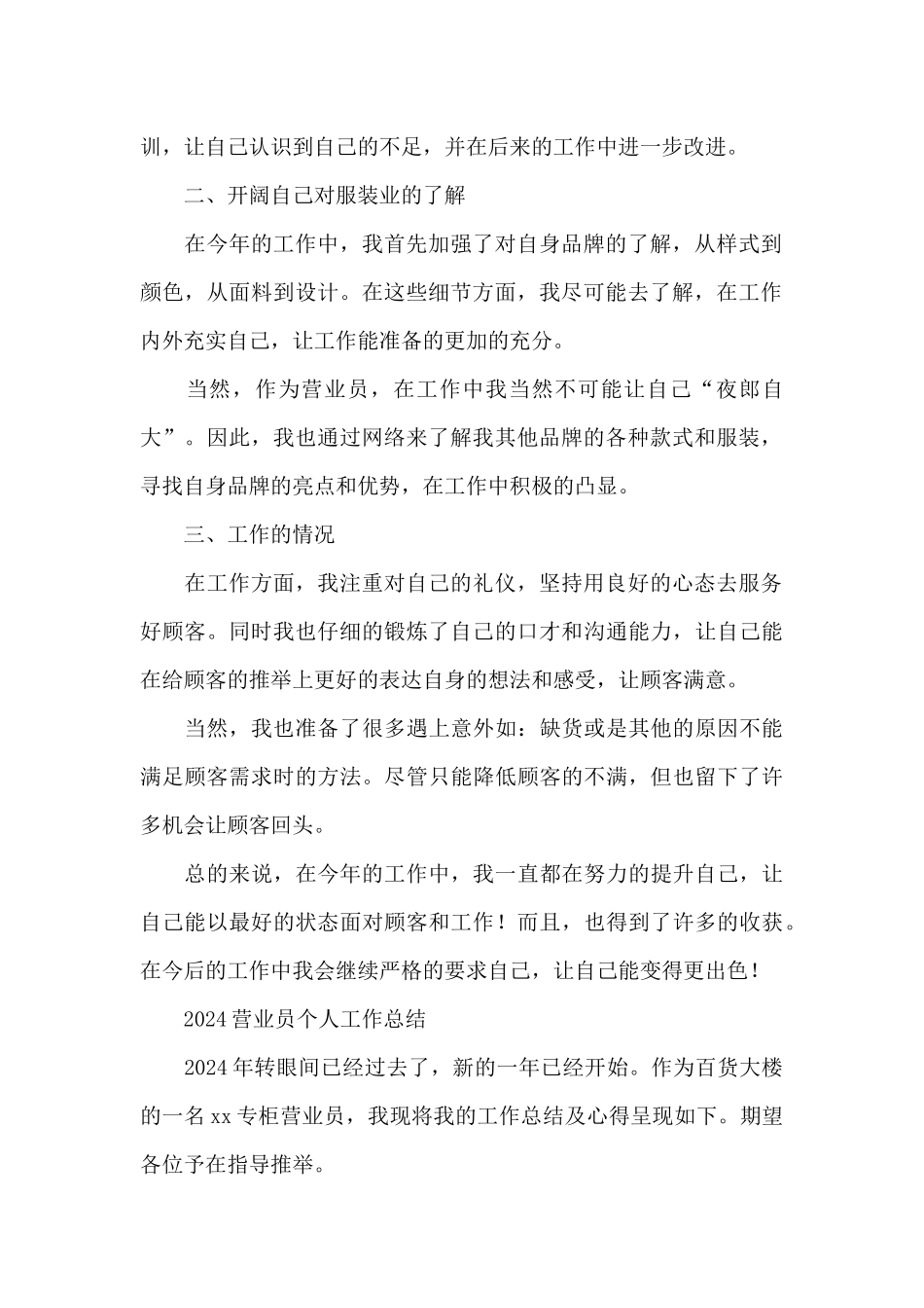 2024营业员个人工作总结供借鉴_第2页