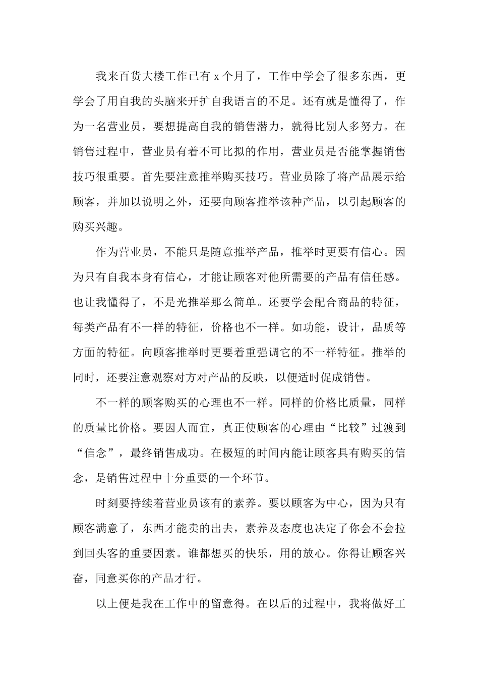 2024营业员个人工作总结供借鉴_第3页