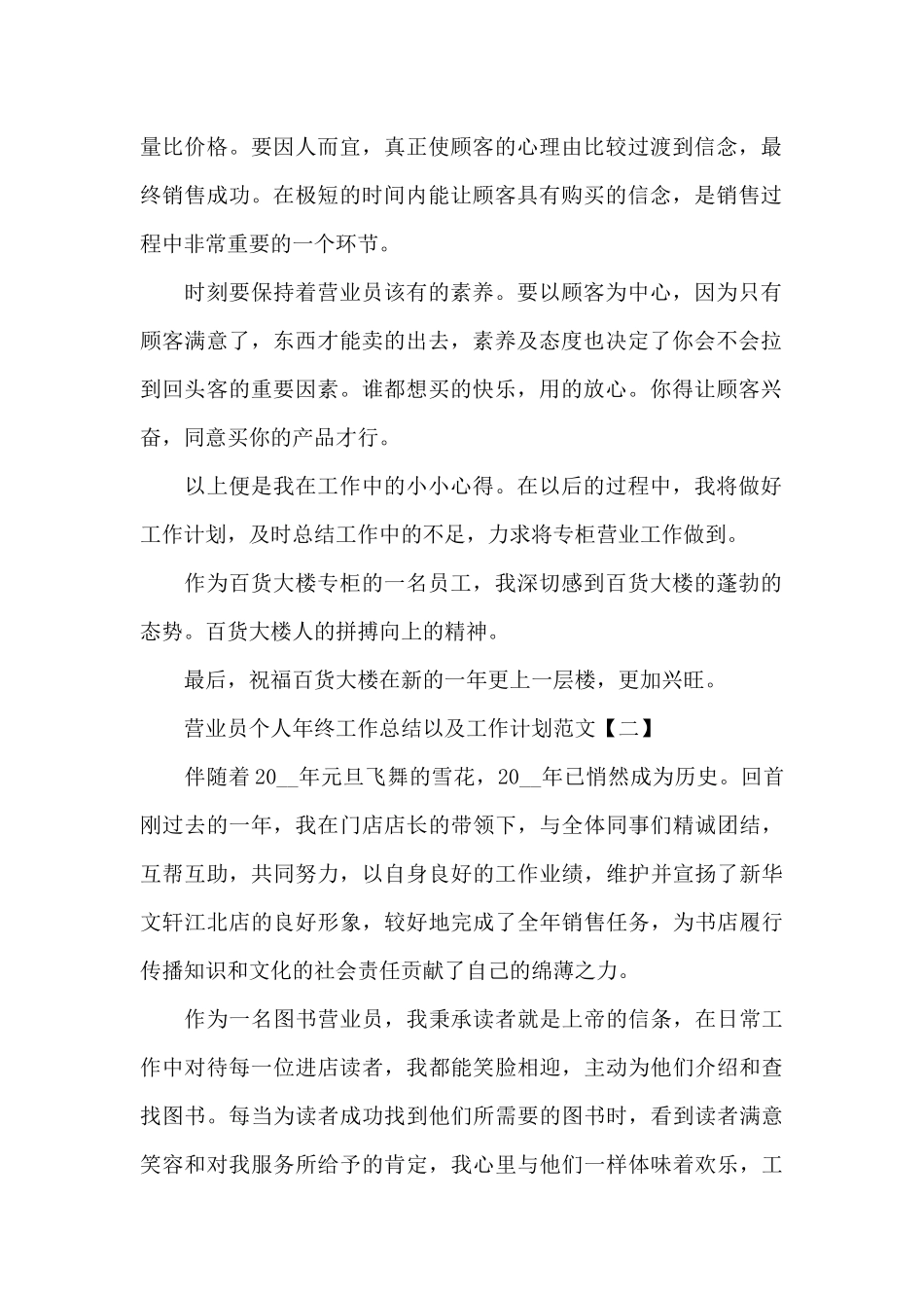 2024营业员个人年终工作总结以及工作计划_第2页