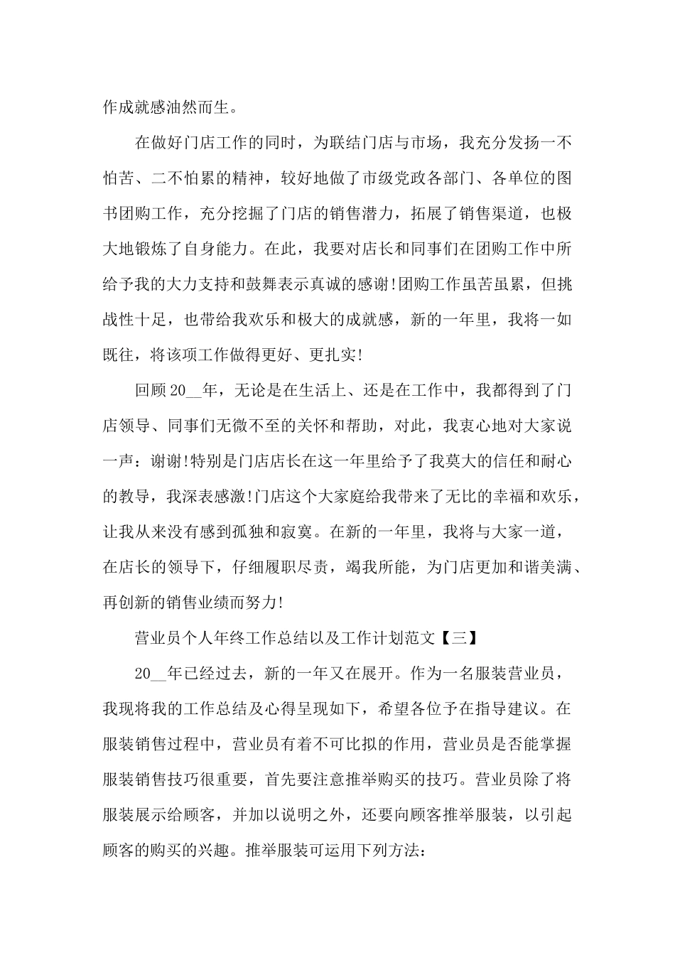 2024营业员个人年终工作总结以及工作计划_第3页