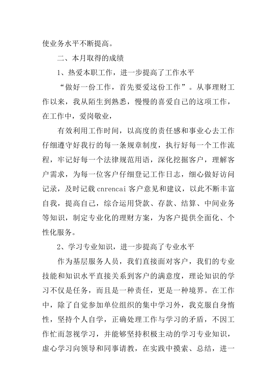 2024营业员九月个人工作总结范文_第2页