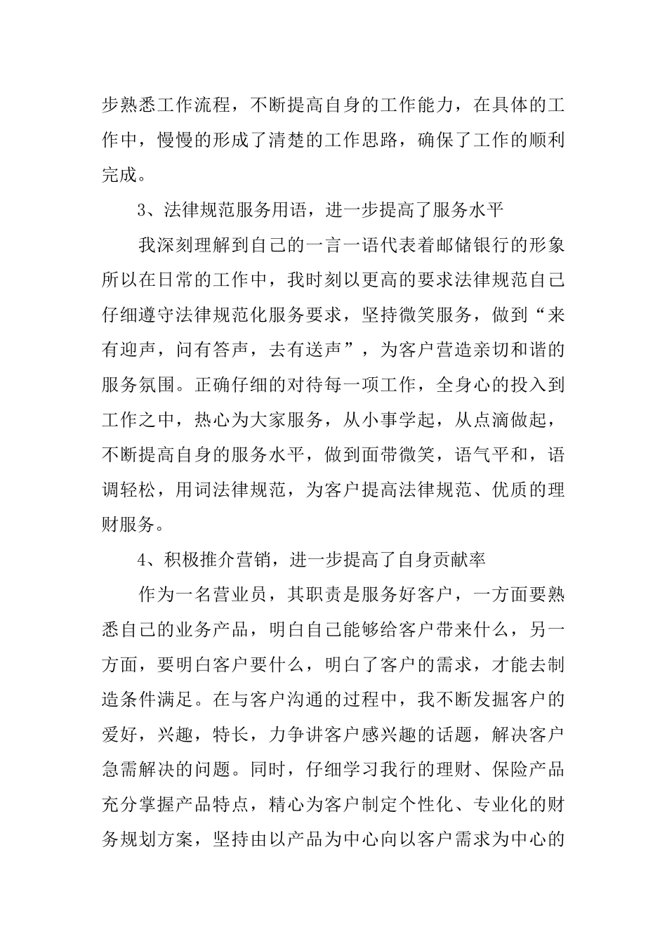 2024营业员九月个人工作总结范文_第3页