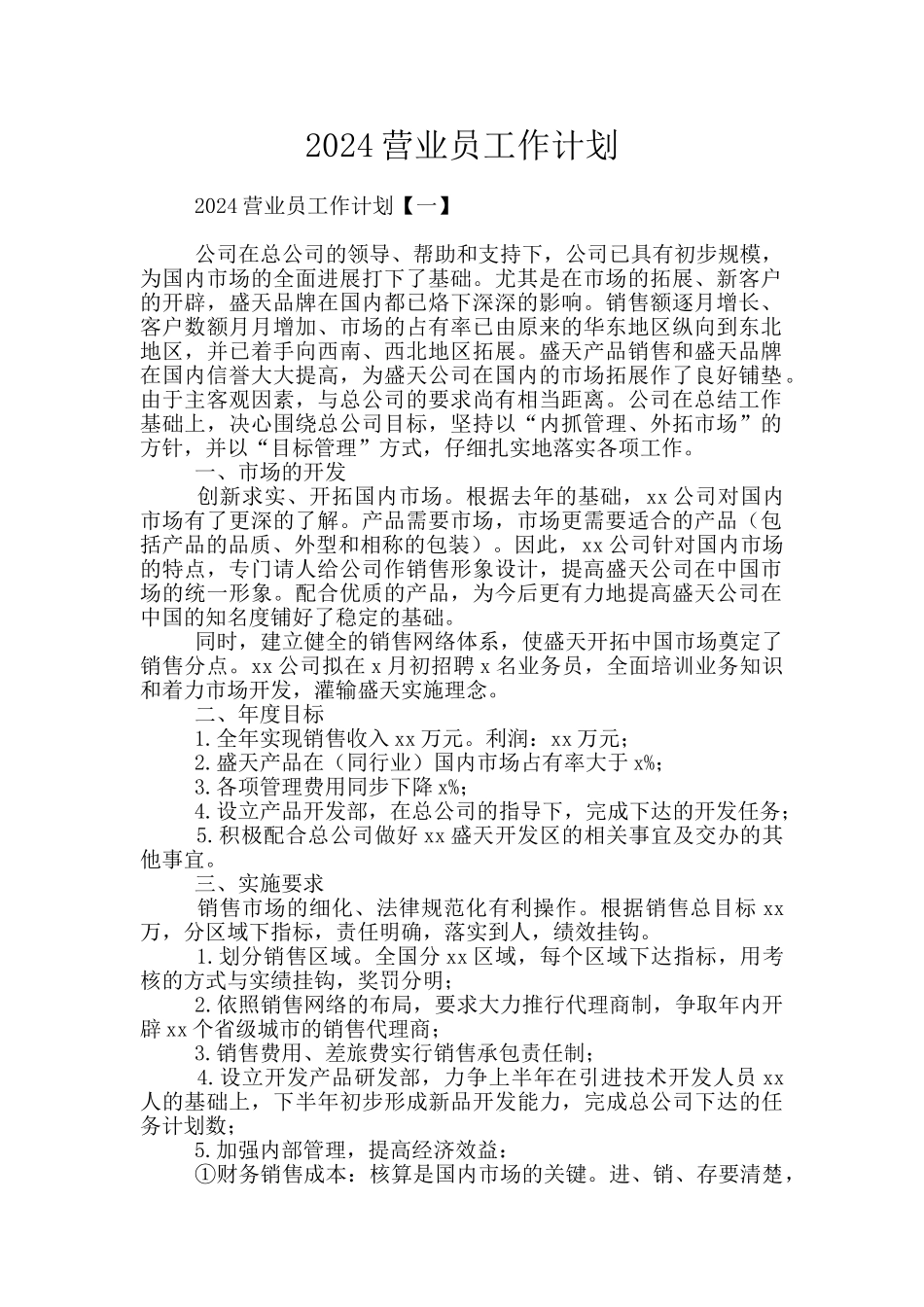 2024营业员工作计划_第1页