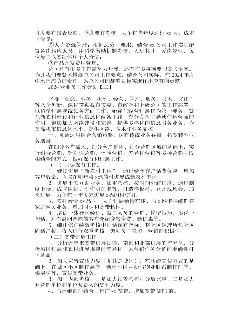 2024营业员工作计划_第2页