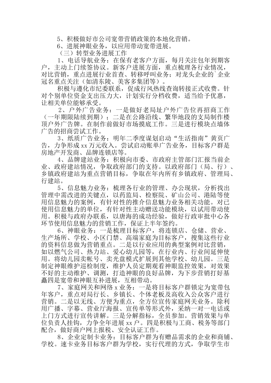 2024营业员工作计划_第3页