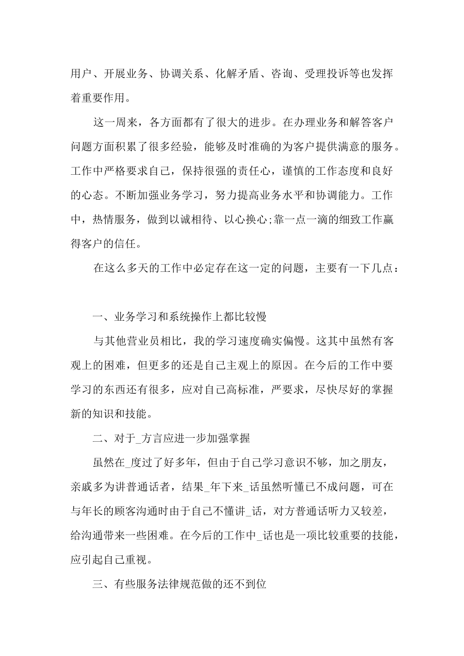 2024营业员年度工作总结新版_第3页