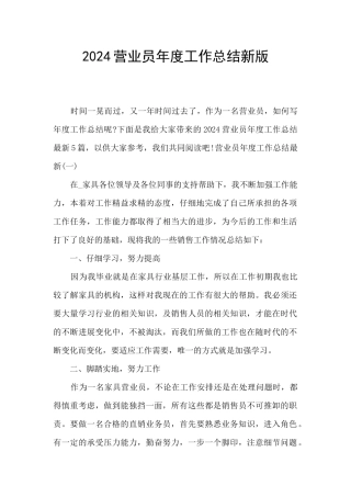 2024营业员年度工作总结新版