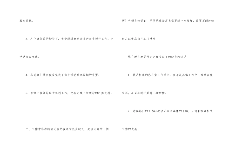 2024营业员年终工作总结_第2页