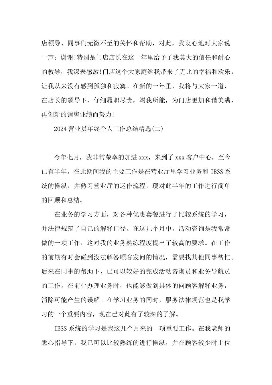 2024营业年终个人工作总结精选_第2页