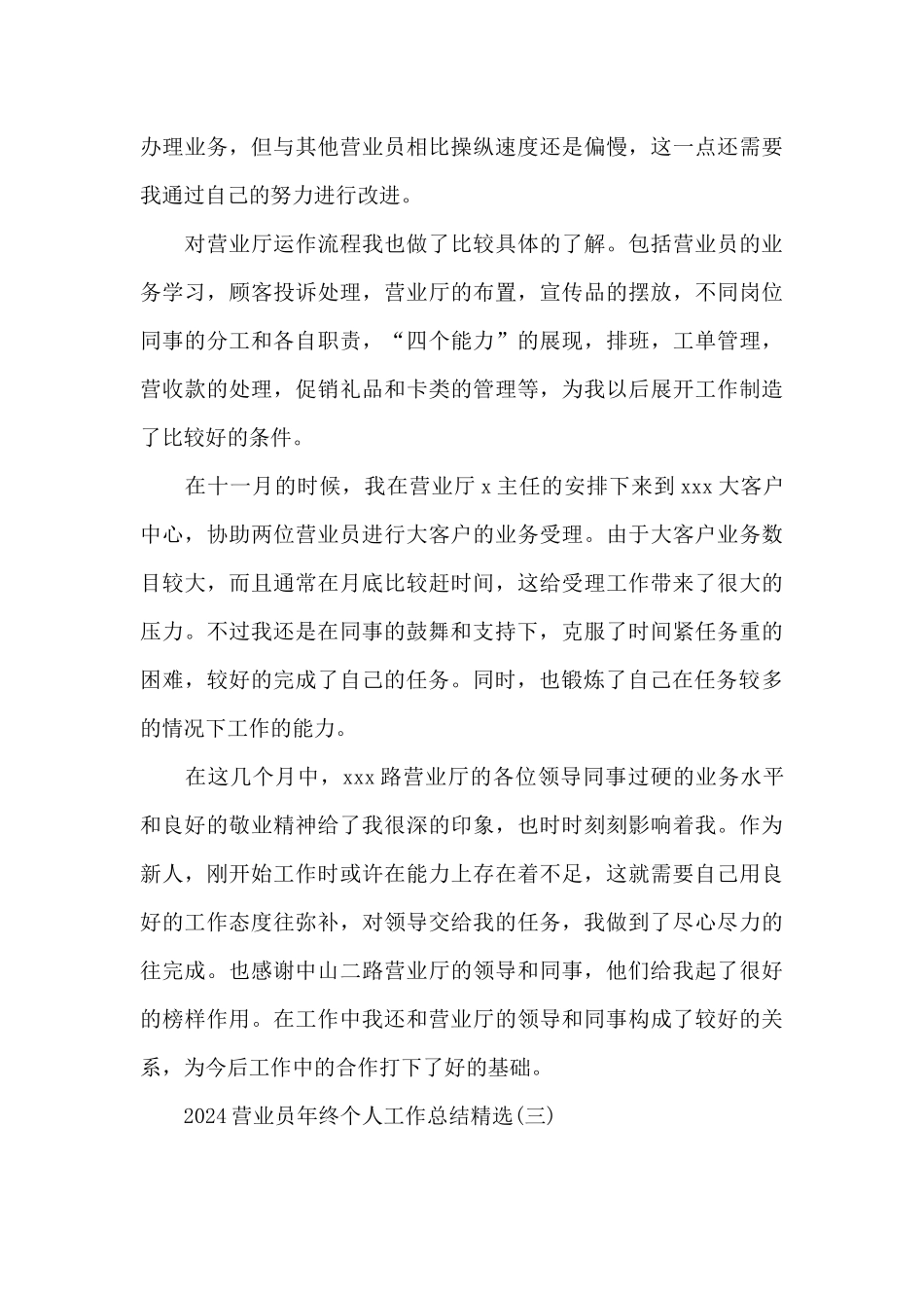 2024营业年终个人工作总结精选_第3页