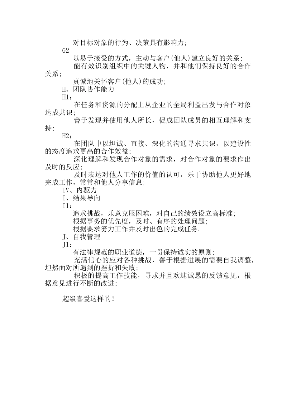 2024营销体系职位胜任能力模型_第3页