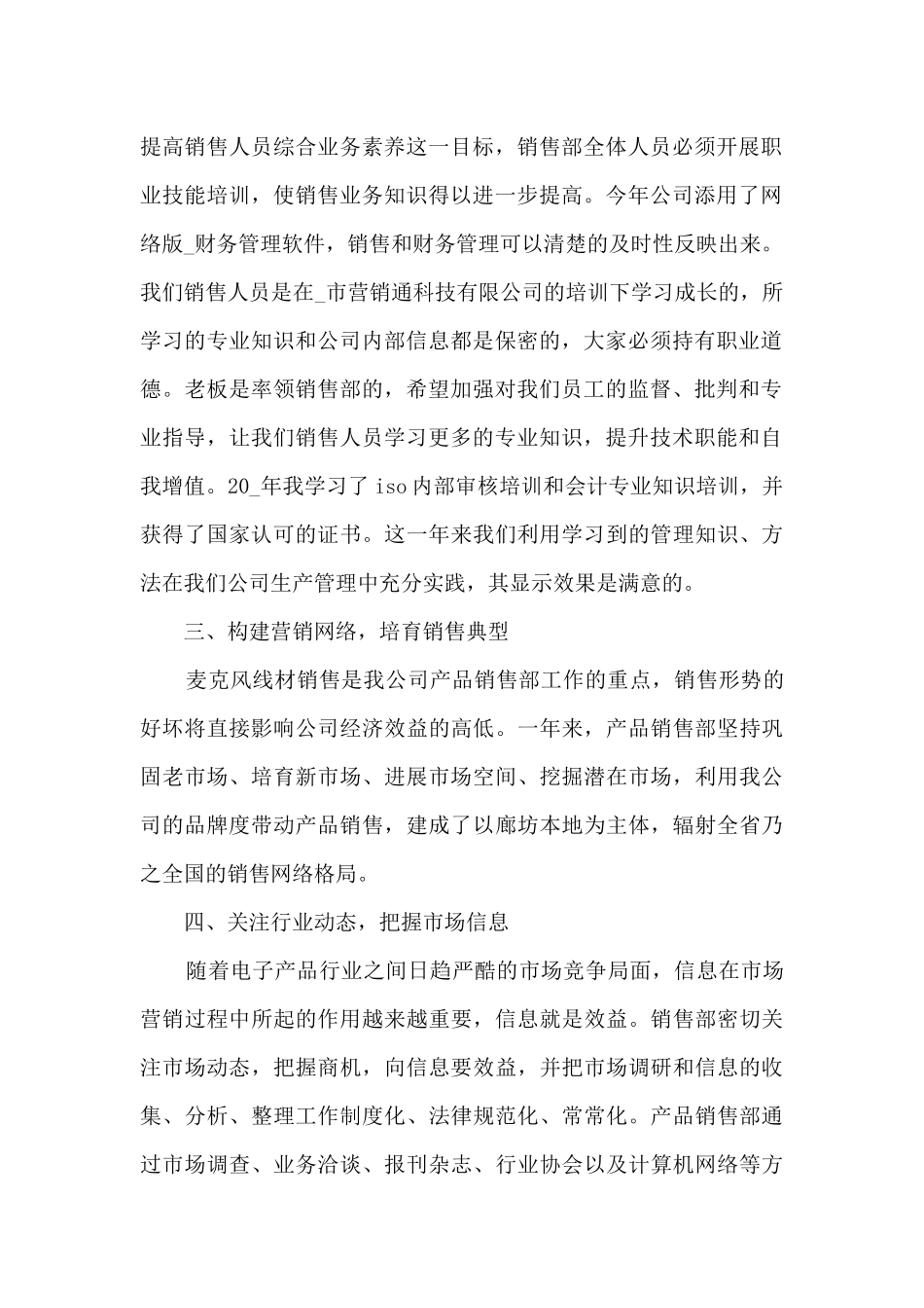 2024营销年度工作总结多篇_第2页