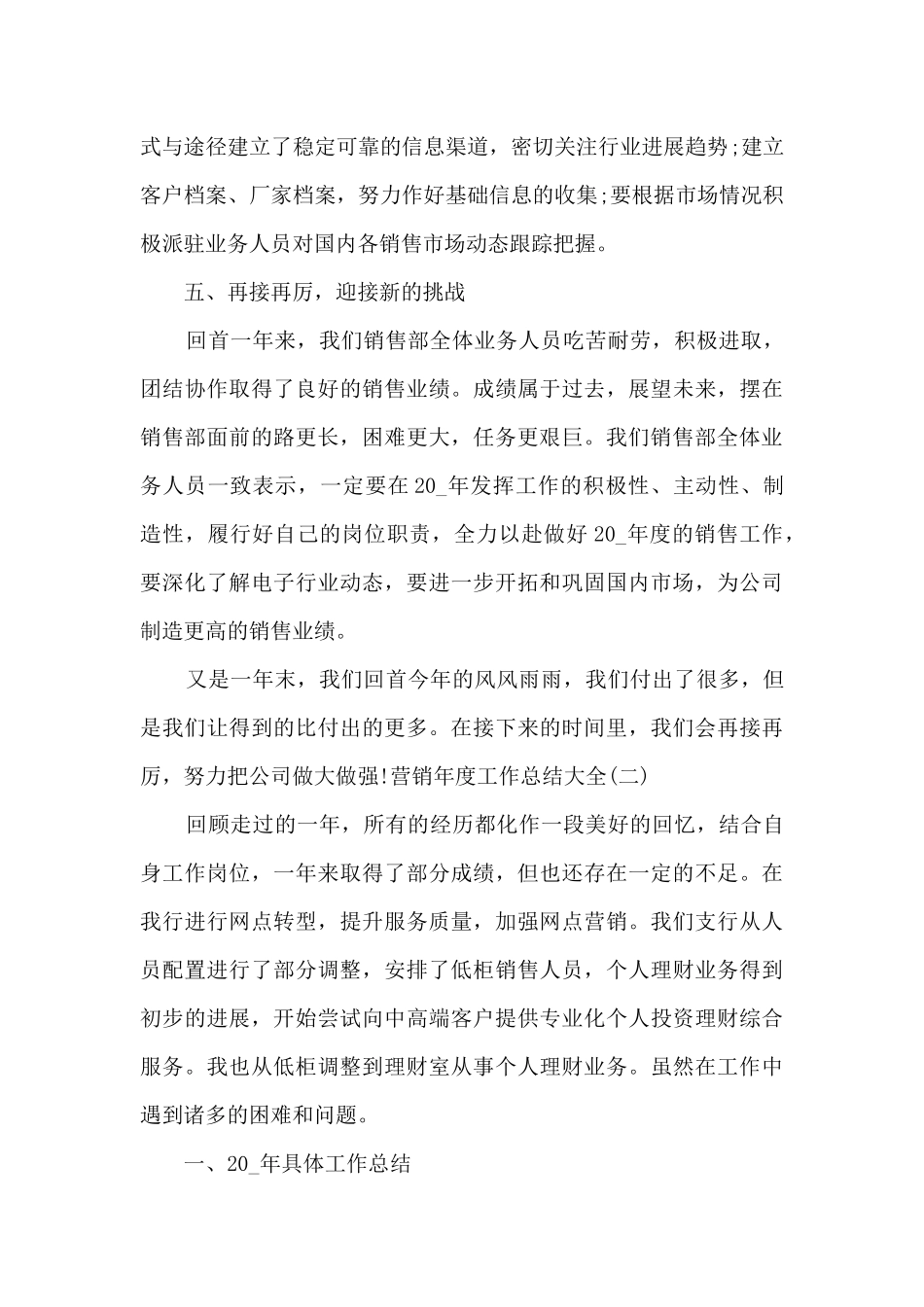 2024营销年度工作总结多篇_第3页