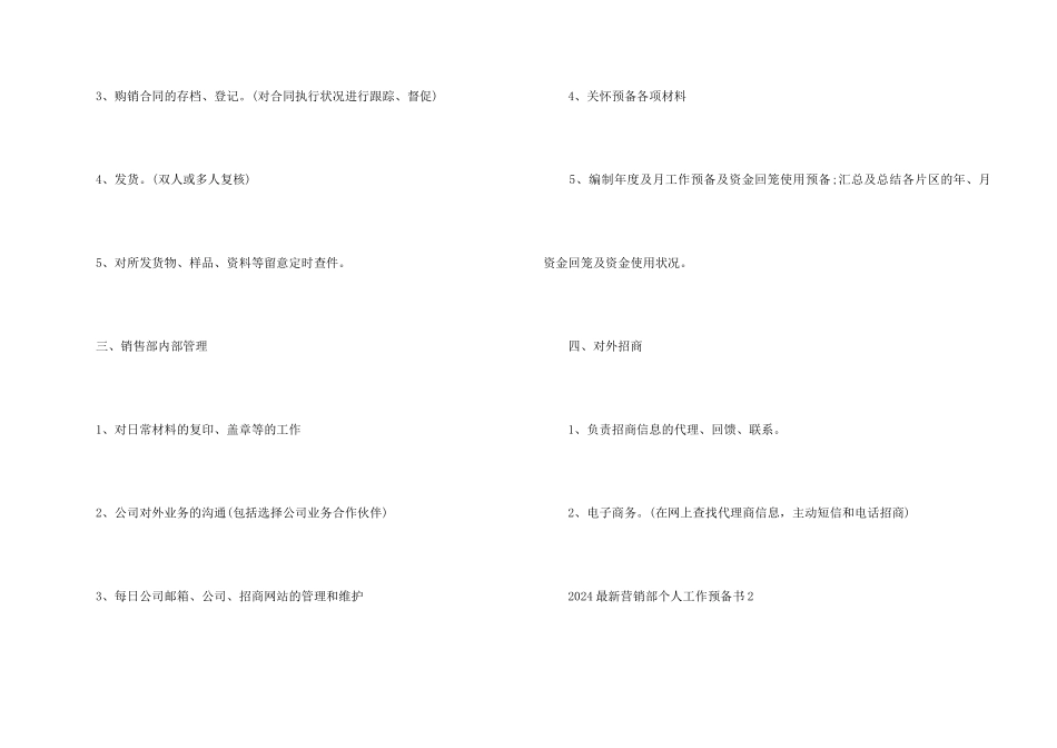 2024营销部个人工作计划书5篇_第2页