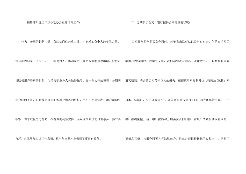 2024营销部个人工作计划书5篇_第3页