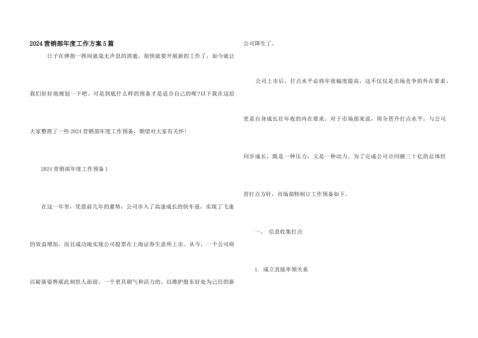 2024营销部年度工作计划5篇_第1页