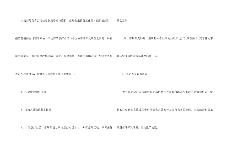 2024营销部年度工作计划5篇_第2页