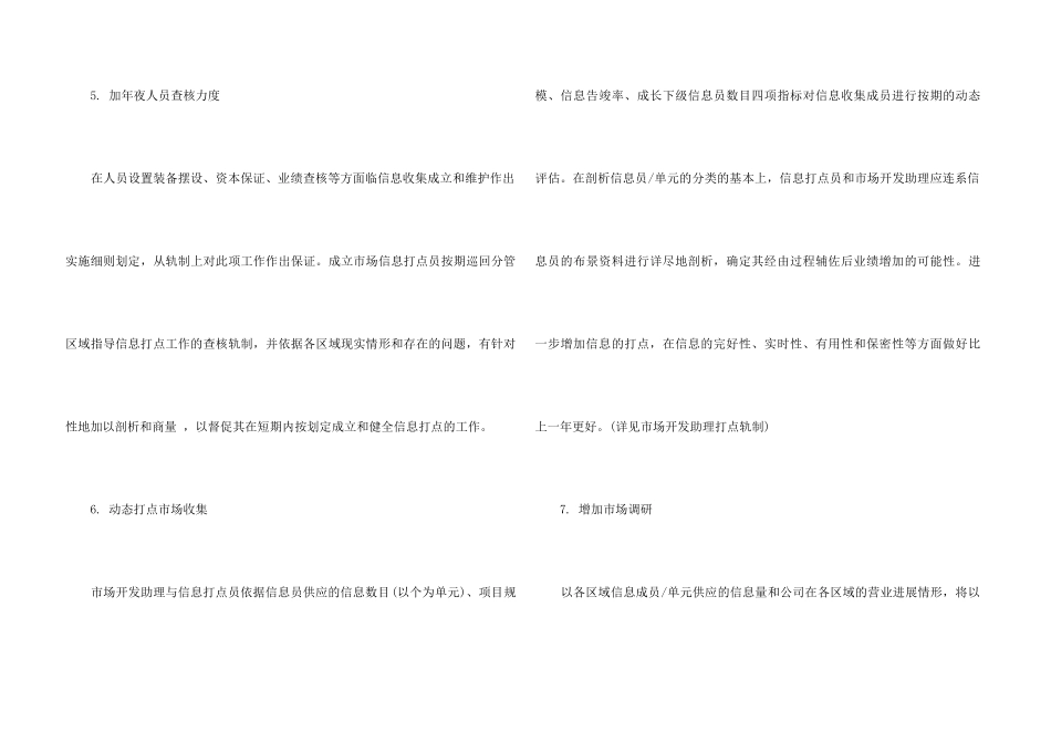 2024营销部年度工作计划5篇_第3页