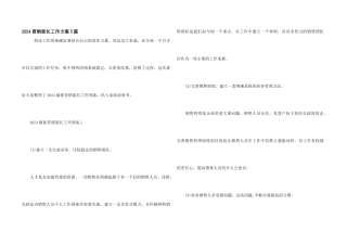 2024营销部长工作计划5篇
