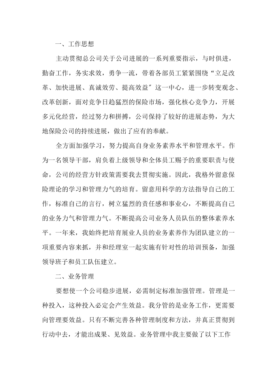 2024营销部门工作心得和总结_第3页