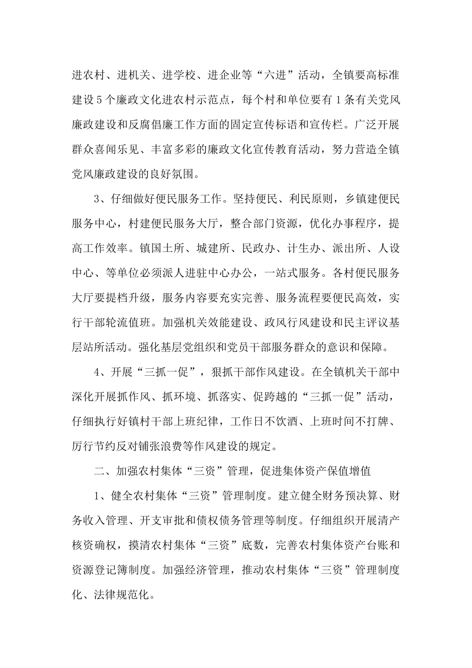 2024落实党风廉政建设工作计划_第2页