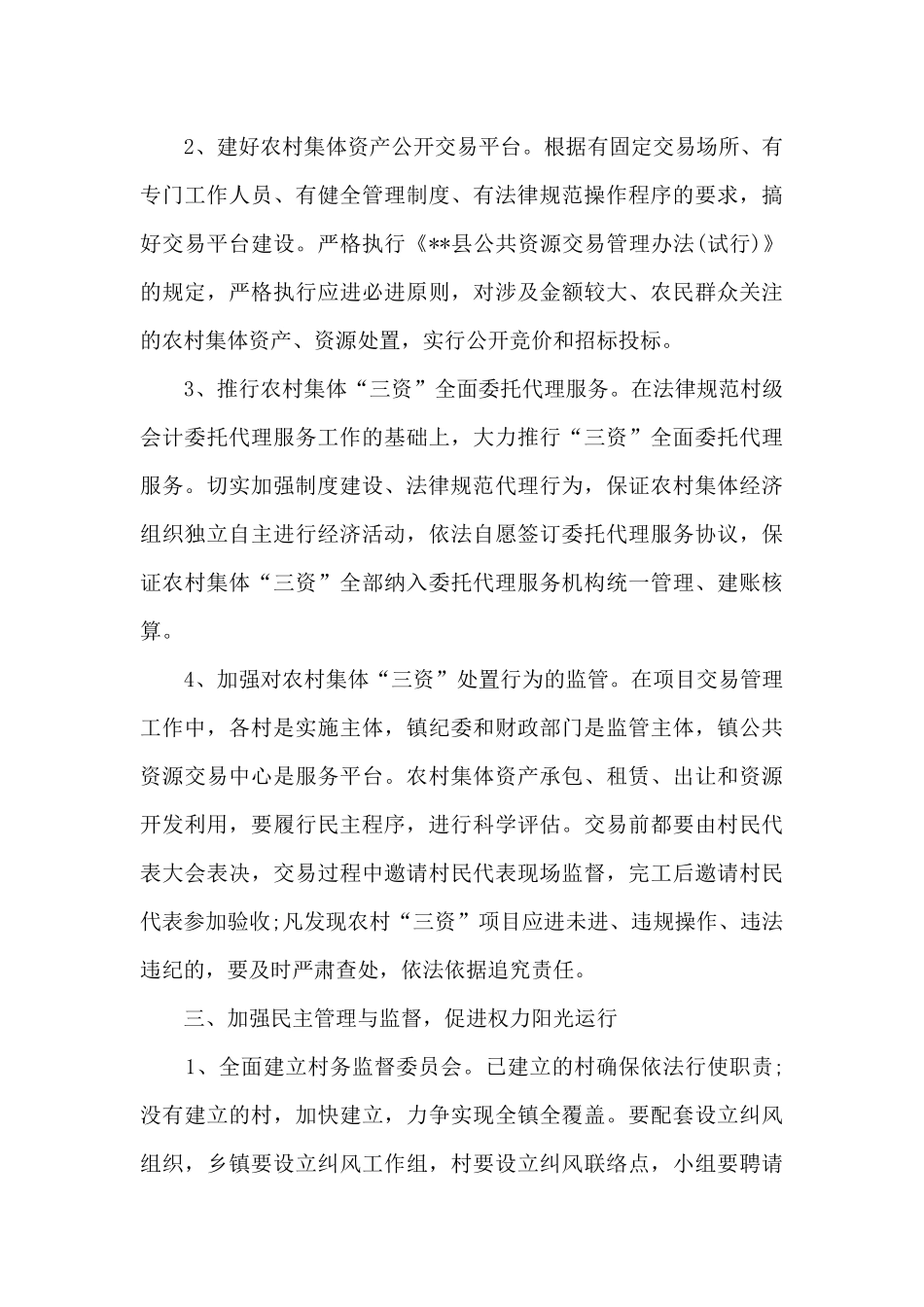 2024落实党风廉政建设工作计划_第3页