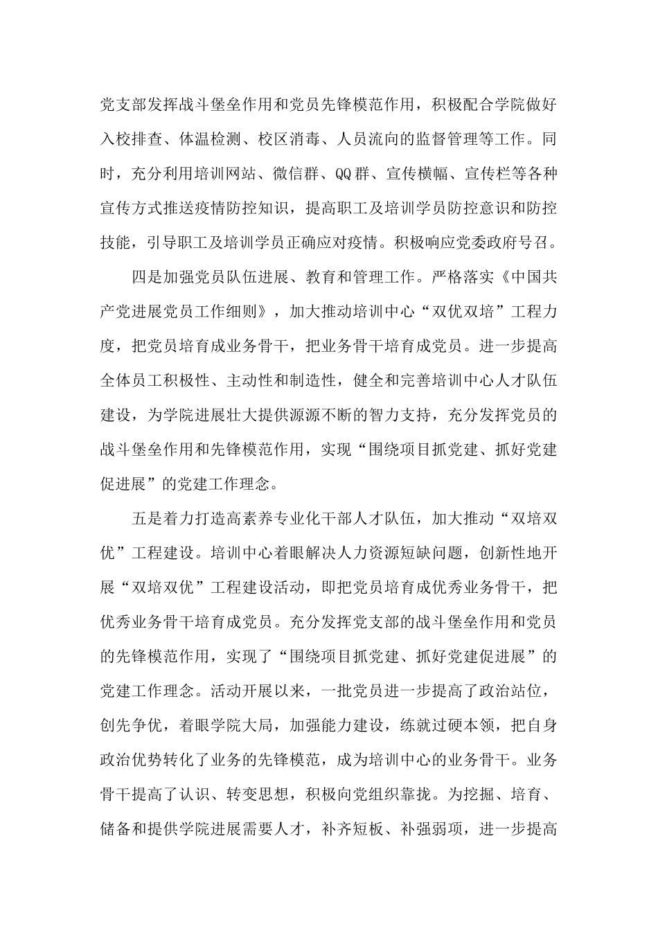 2024落实党风廉政责任制和意识形态工作汇报_第2页