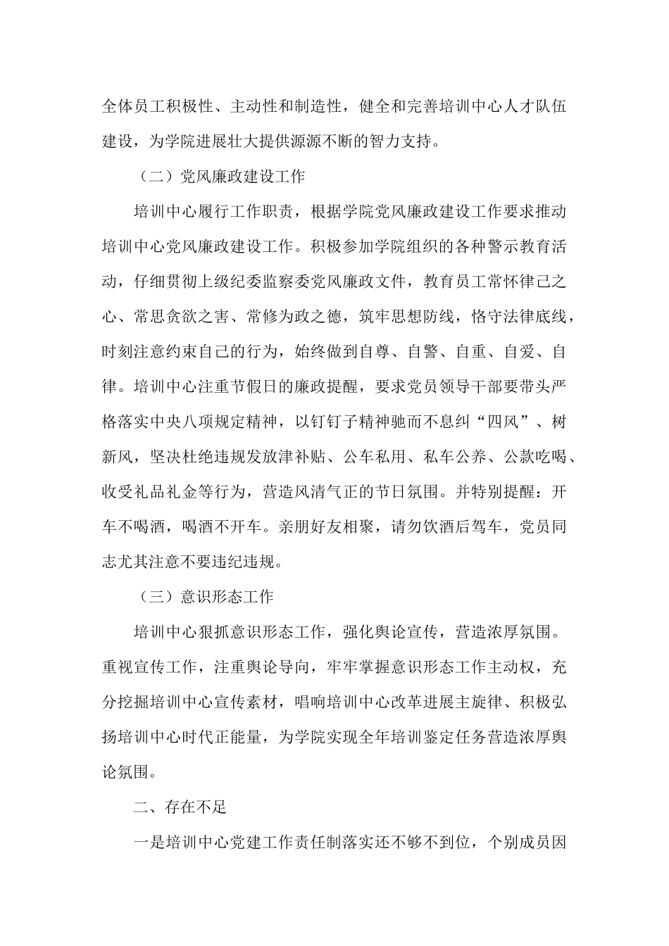 2024落实党风廉政责任制和意识形态工作汇报_第3页