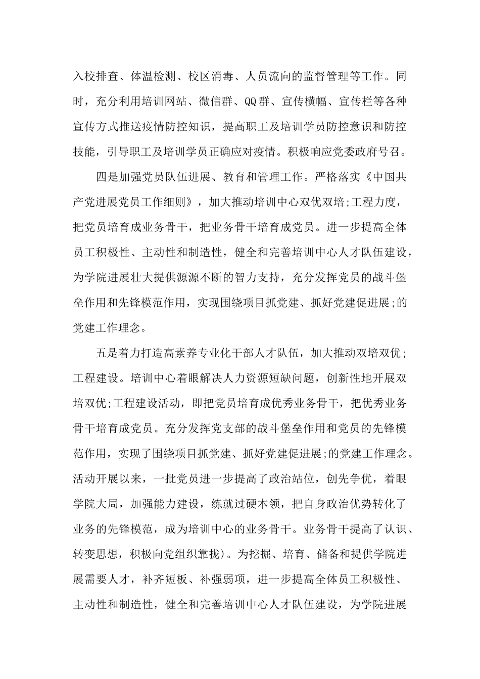 2024落实党风廉政责任制和意识形态工作汇报范文_第2页