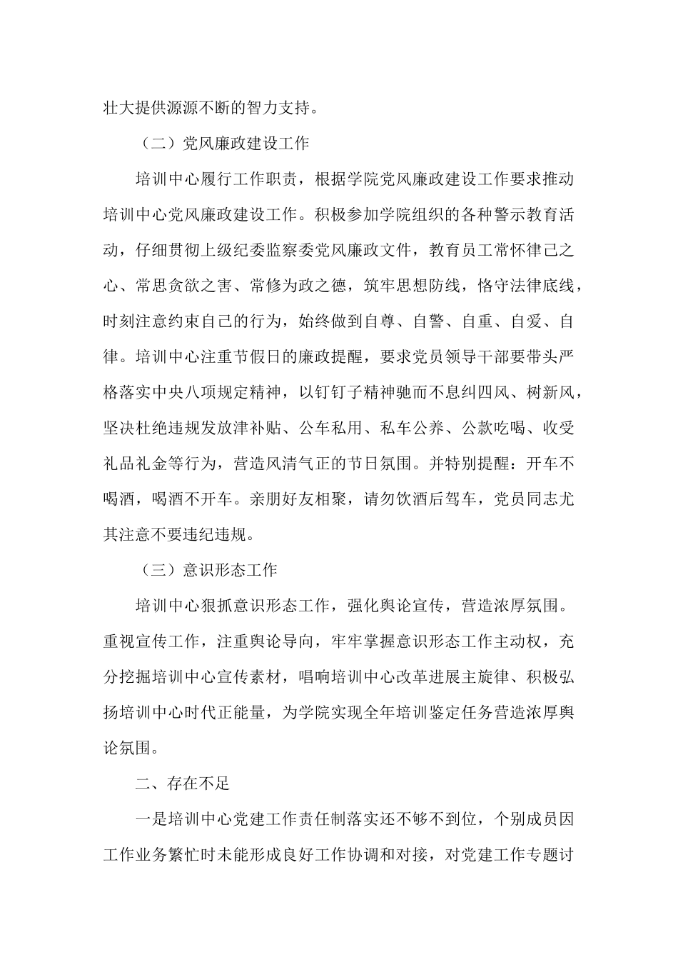 2024落实党风廉政责任制和意识形态工作汇报范文_第3页