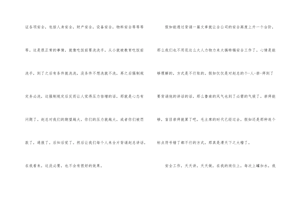 2024落实安全责任推动安全发展心得体会_第2页