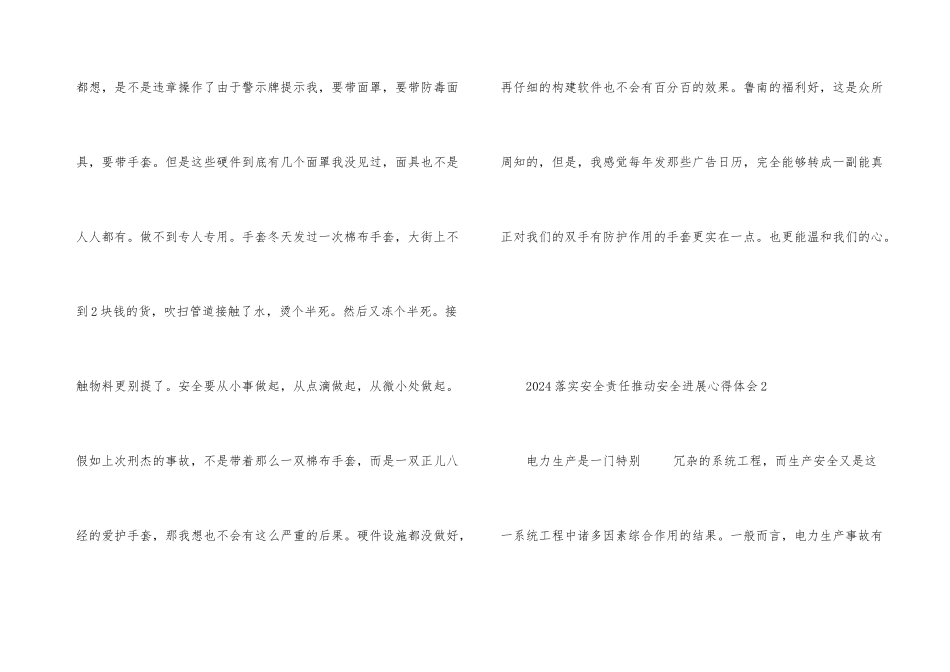 2024落实安全责任推动安全发展心得体会_第3页