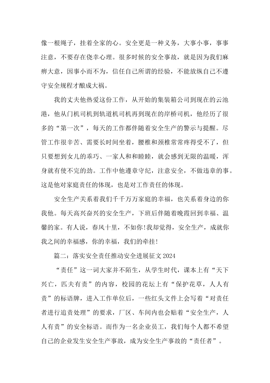 2024落实安全责任推动安全发展的征文七篇_第2页