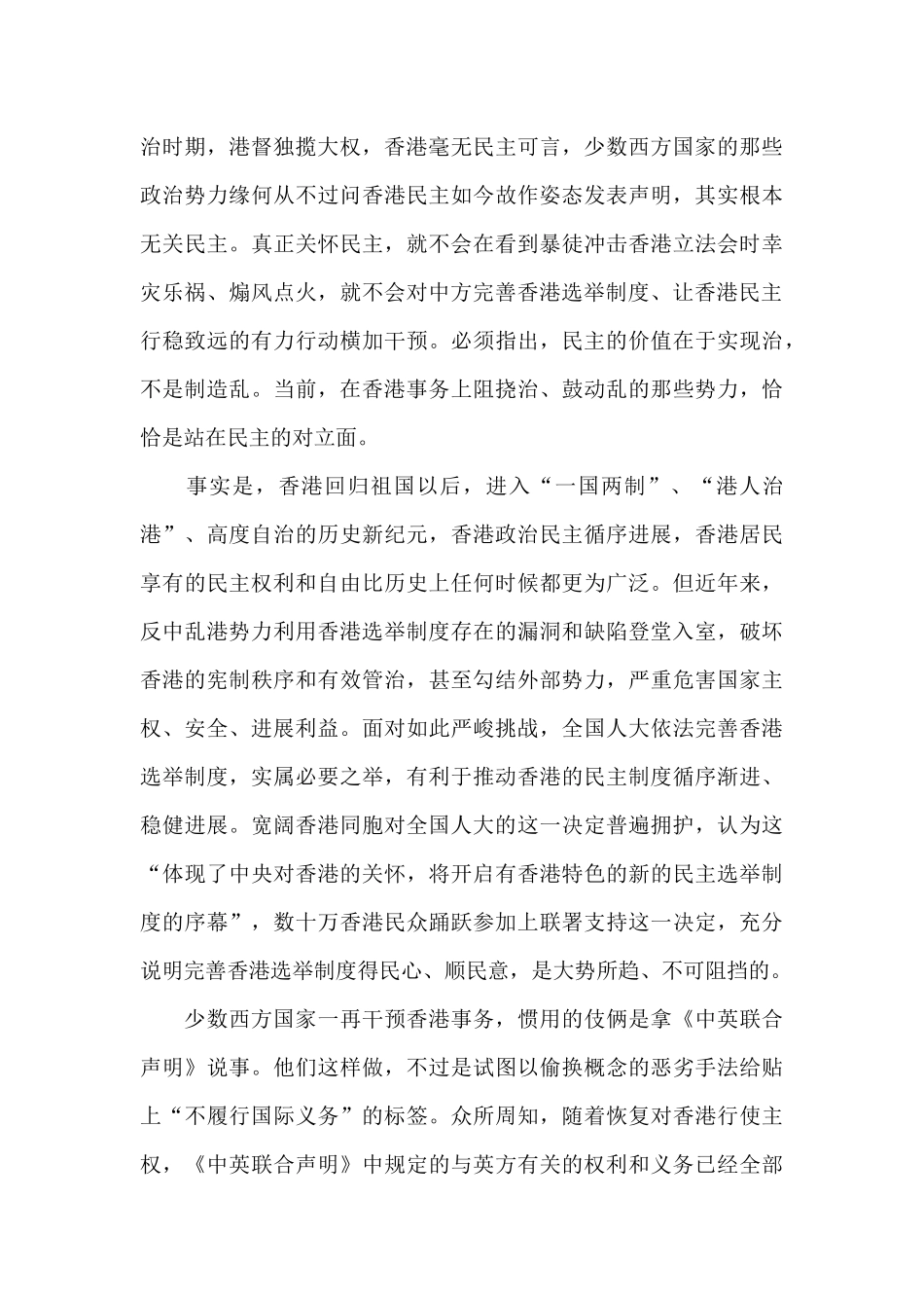 2024落实爱国者治港心得体会范文_第2页