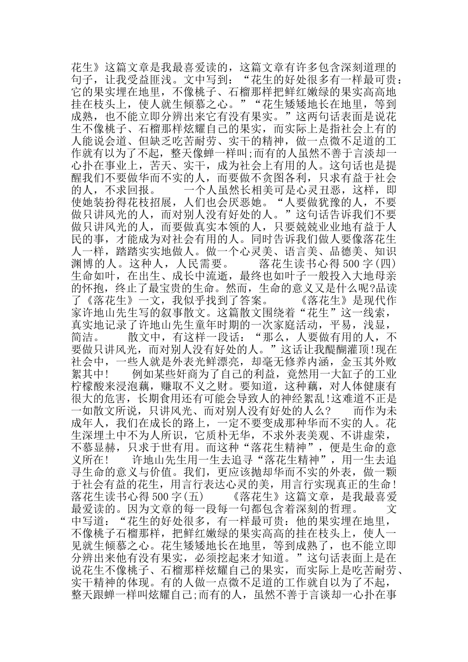 2024落花生读书心得500字5篇_第2页