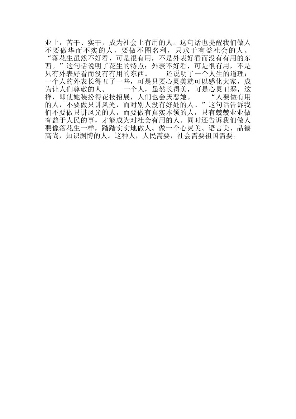 2024落花生读书心得500字5篇_第3页