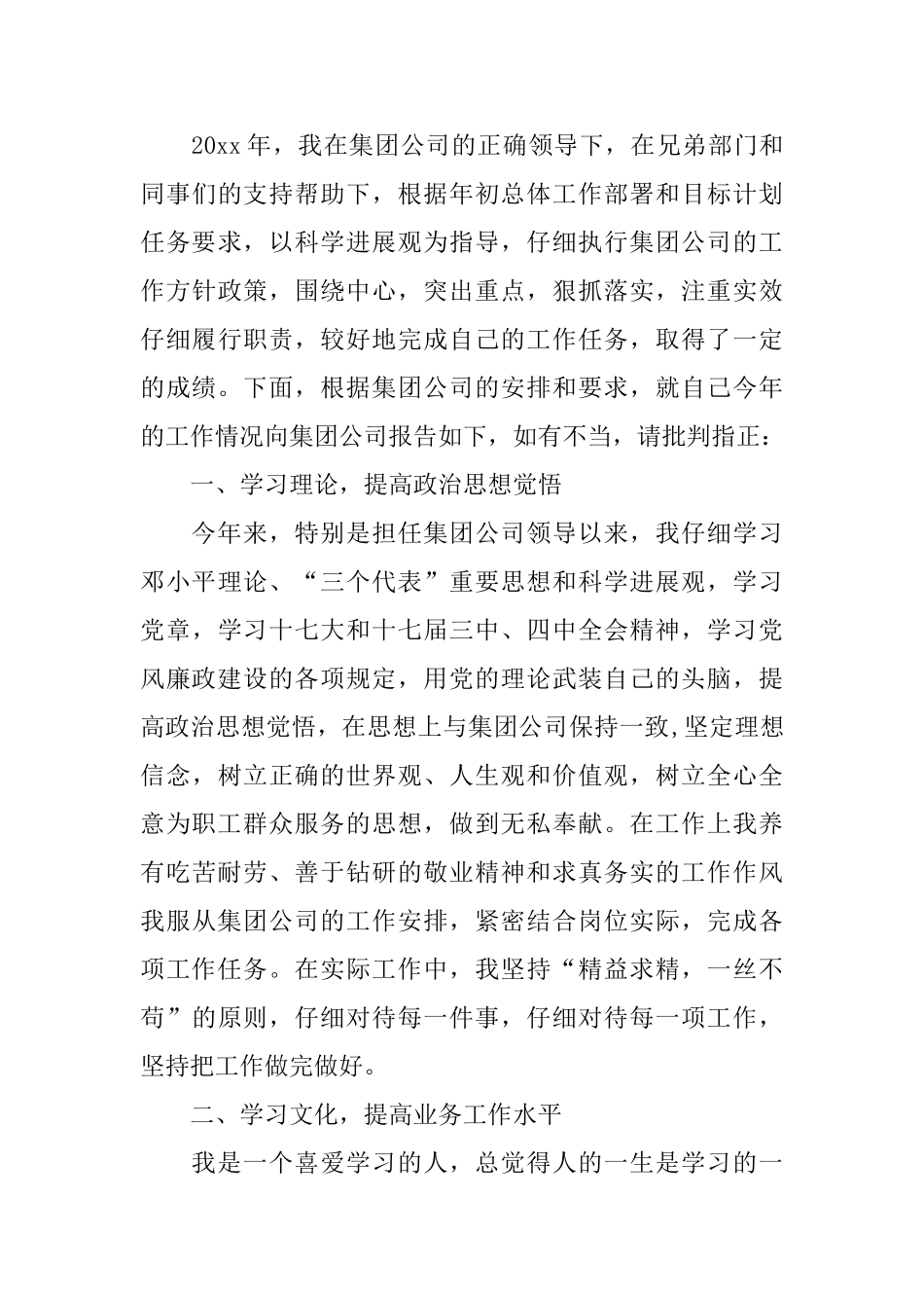 2024董事长年终述职报告5篇_第3页