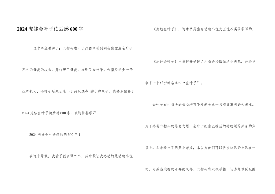 2024虎娃金叶子读后感600字_第1页
