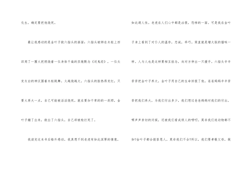 2024虎娃金叶子读后感600字_第2页