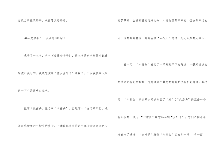 2024虎娃金叶子读后感600字_第3页