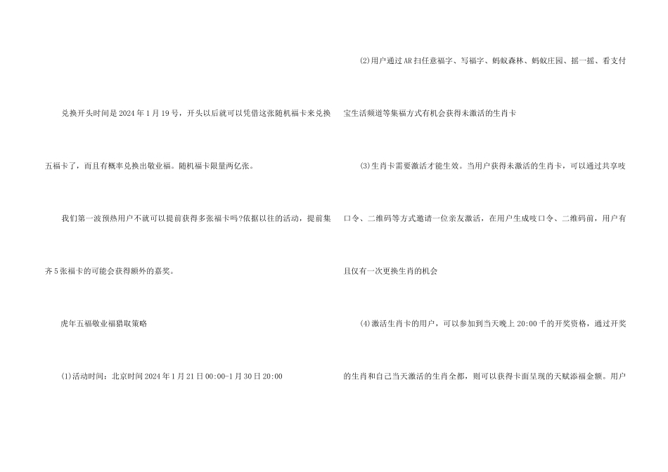 2024虎年五福敬业福获取策略大全_第2页