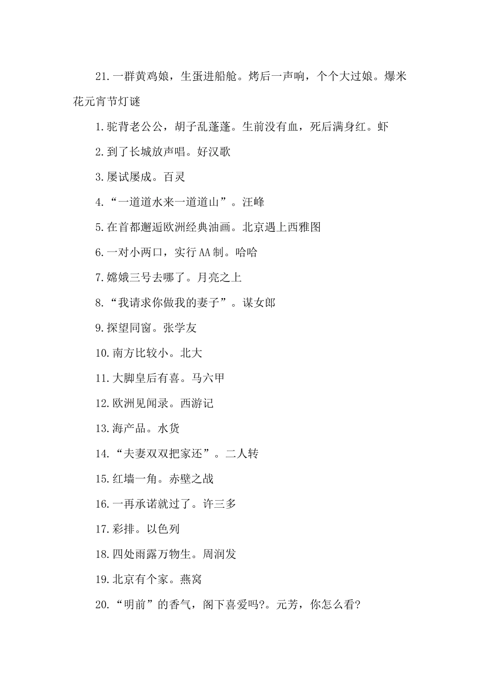 2024虎年元宵节灯谜大全_第2页