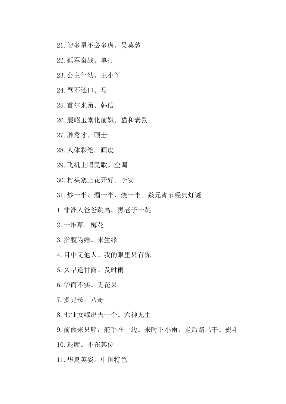 2024虎年元宵节灯谜大全_第3页