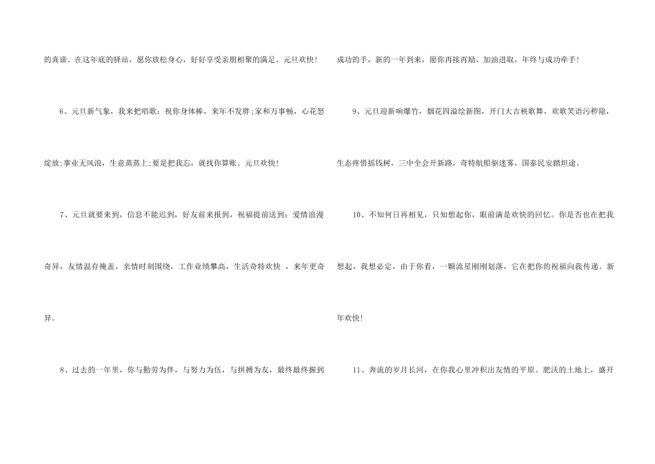 2024虎年元旦文案（100句）_第2页