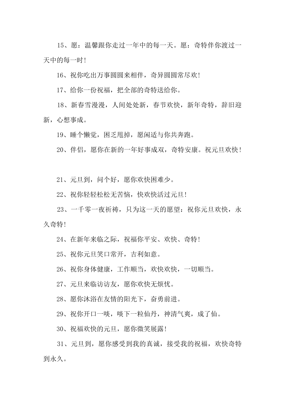 2024虎年元旦节金句大全_第2页