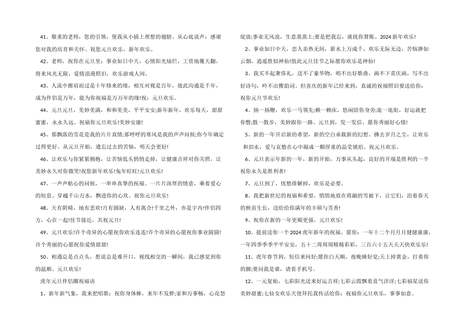 2024虎年元旦跨年唯美文案100句_第3页
